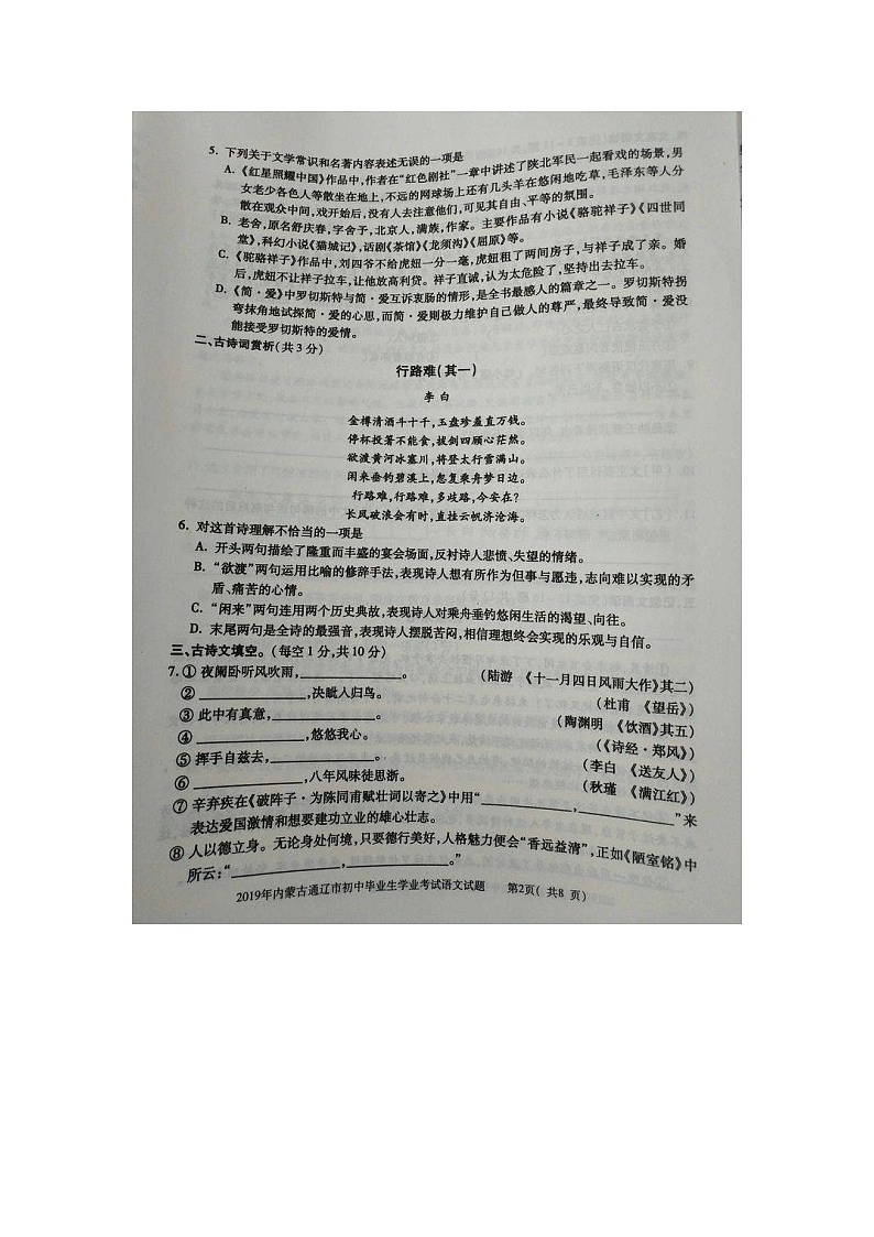 2019年内蒙古通辽市中考语文真题（含答案）02