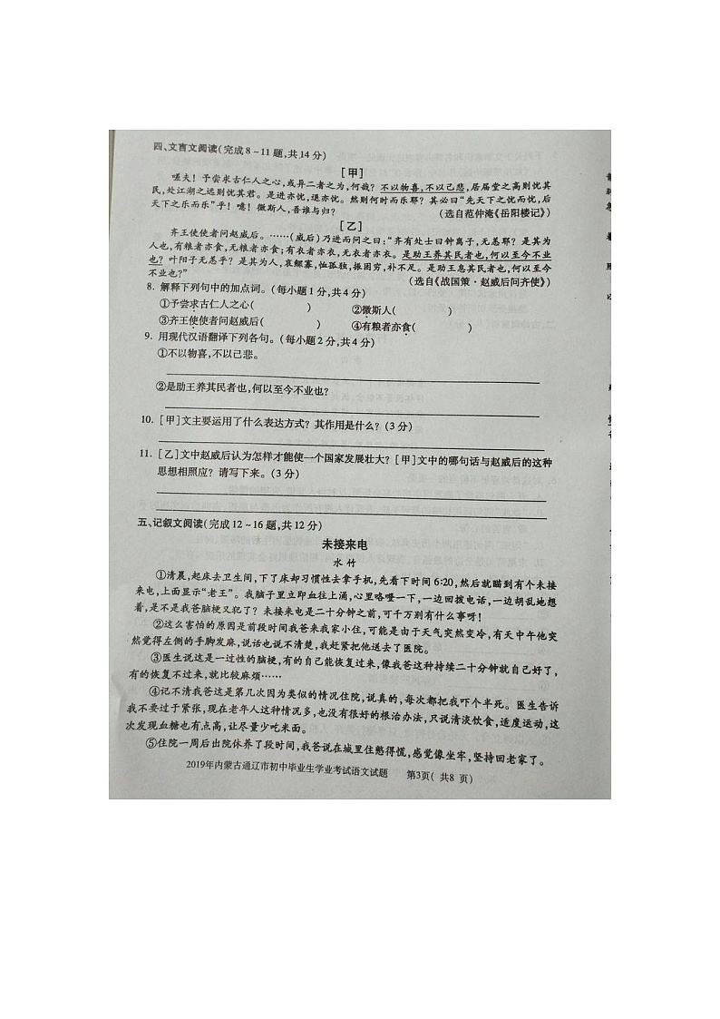 2019年内蒙古通辽市中考语文真题（含答案）03