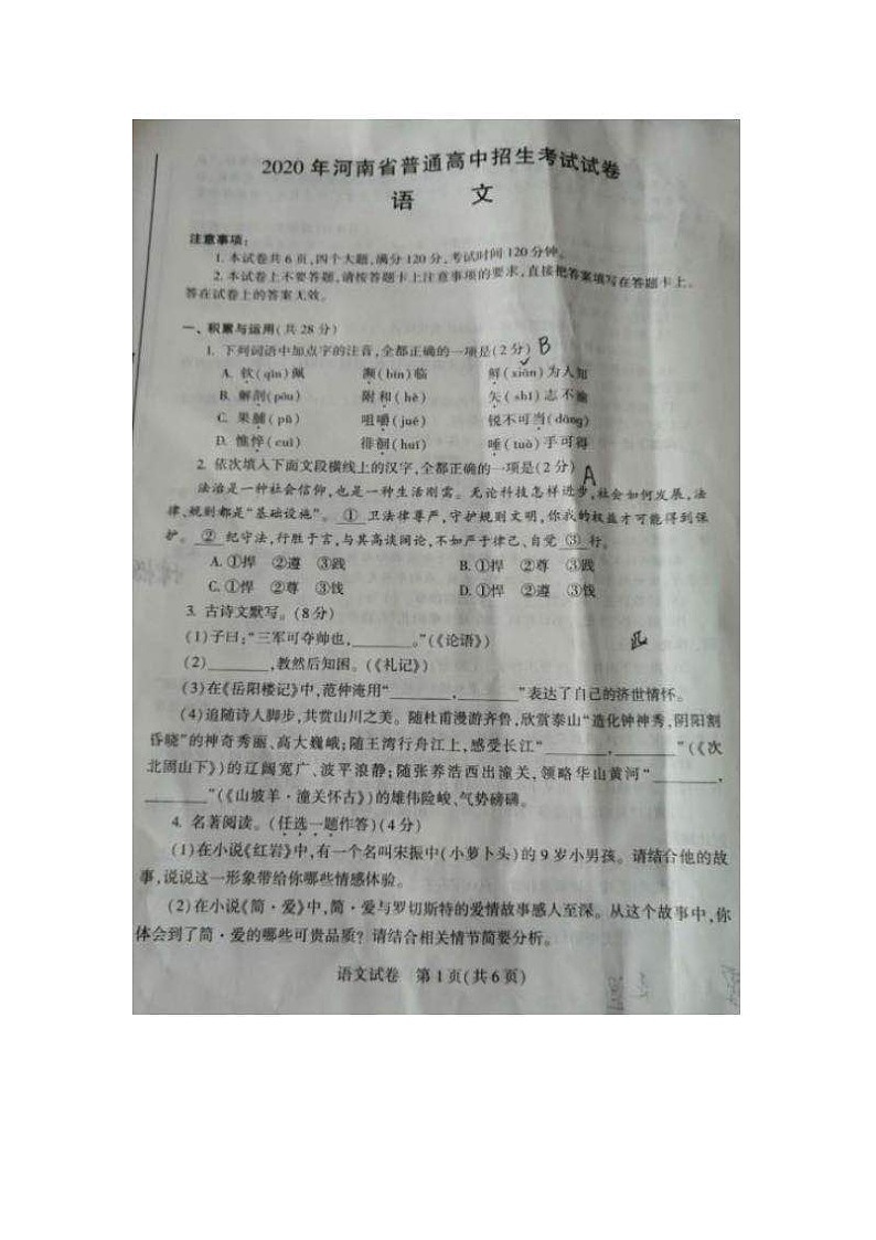 2020年河南省郑州市中考语文真题（含答案）01