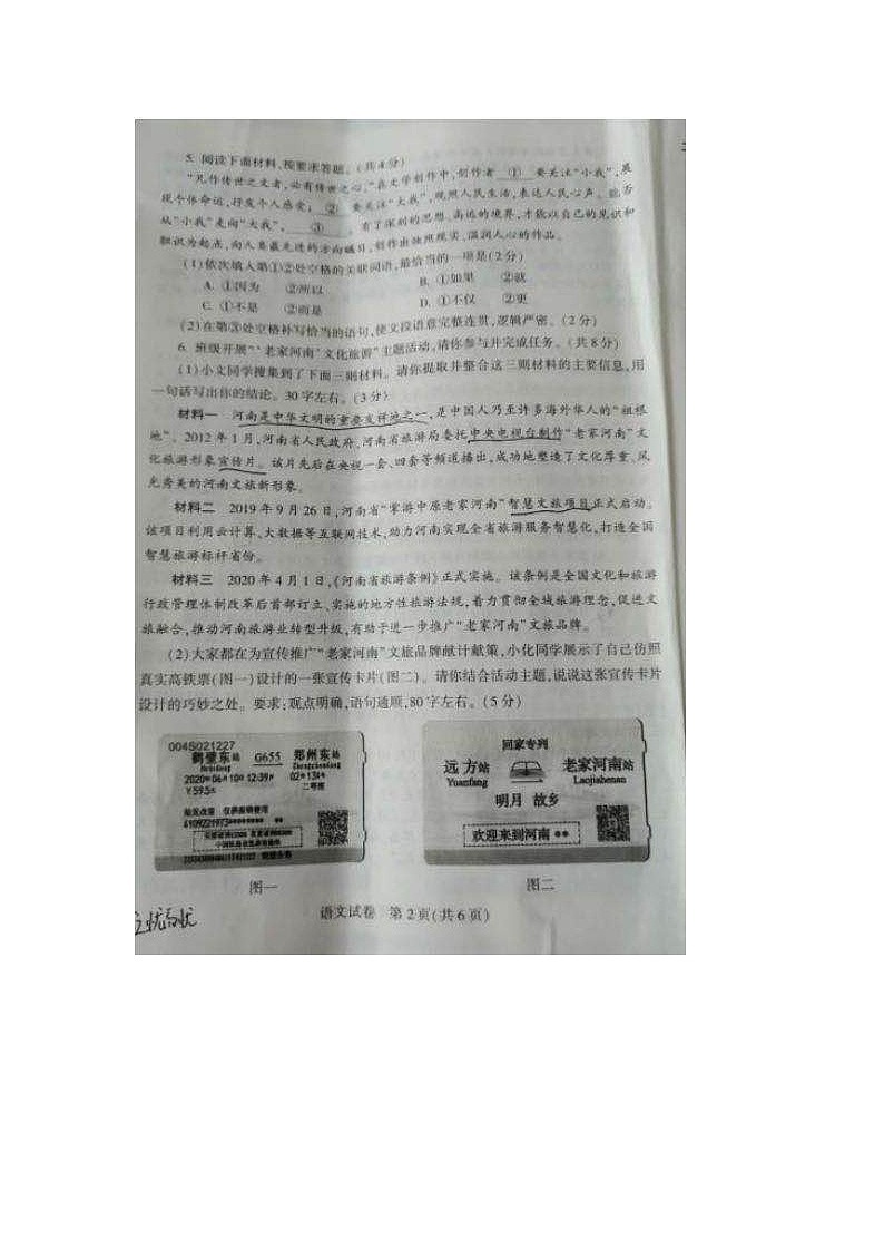 2020年河南省郑州市中考语文真题（含答案）02