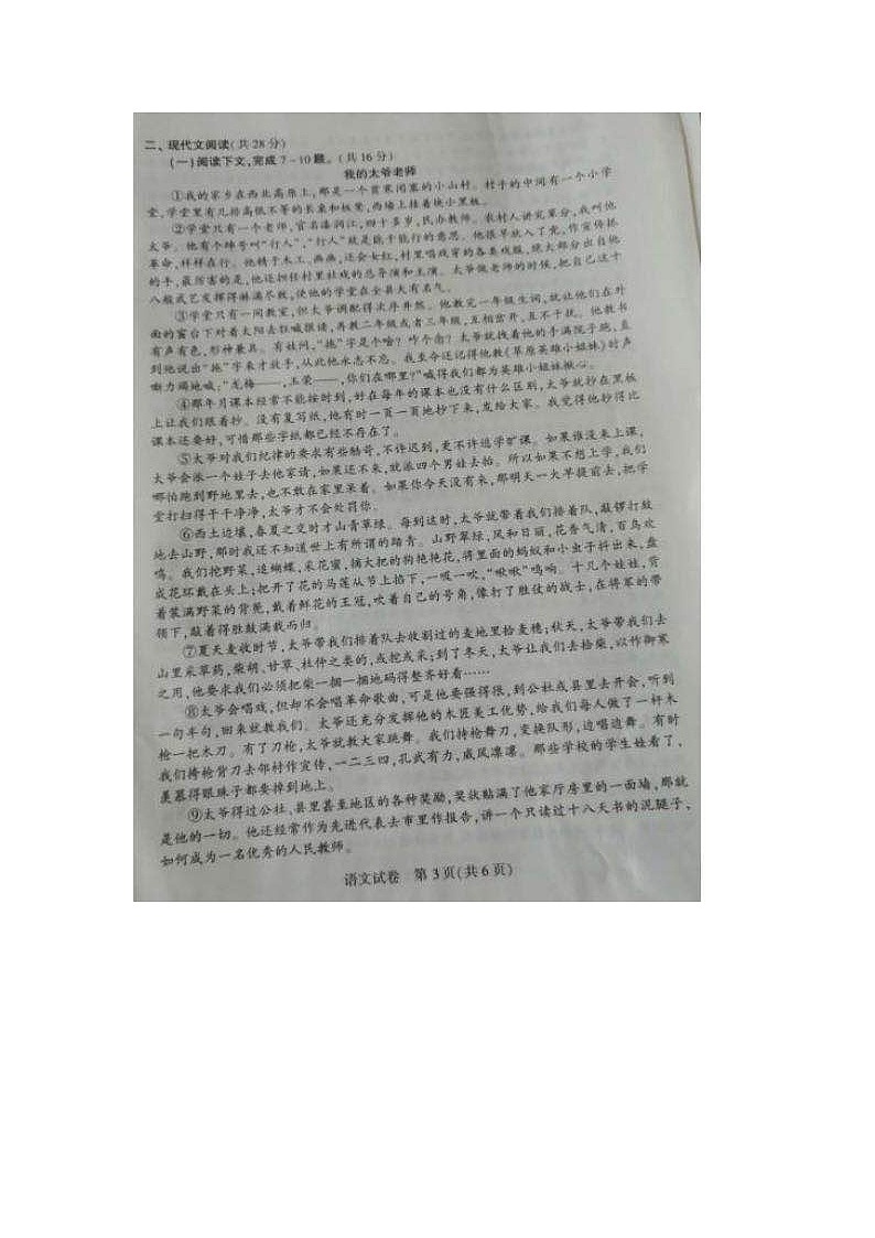 2020年河南省郑州市中考语文真题（含答案）03