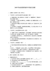 2019年山东省青岛市中考语文真题（含答案）