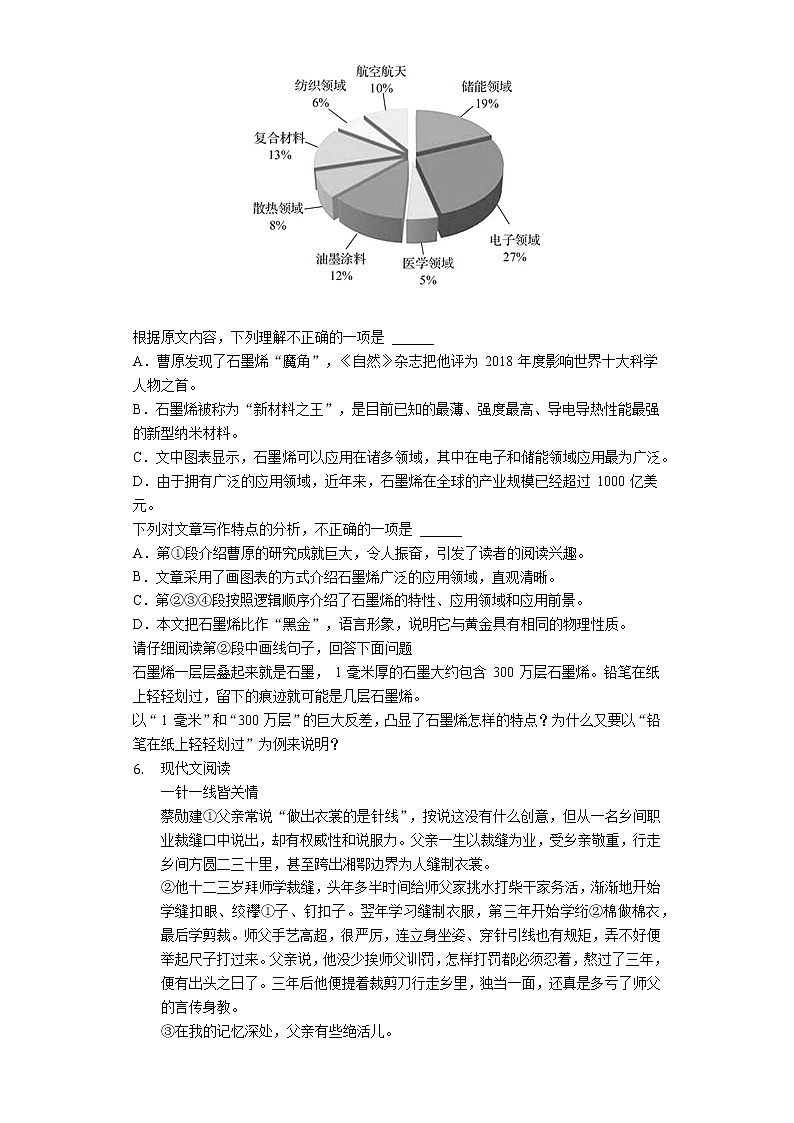 2019年山东省青岛市中考语文真题（含答案）03