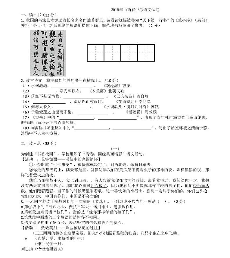 2019年山西省中考语文真题（含答案）01