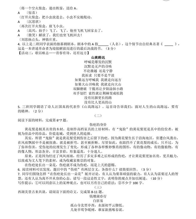 2019年山西省中考语文真题（含答案）02