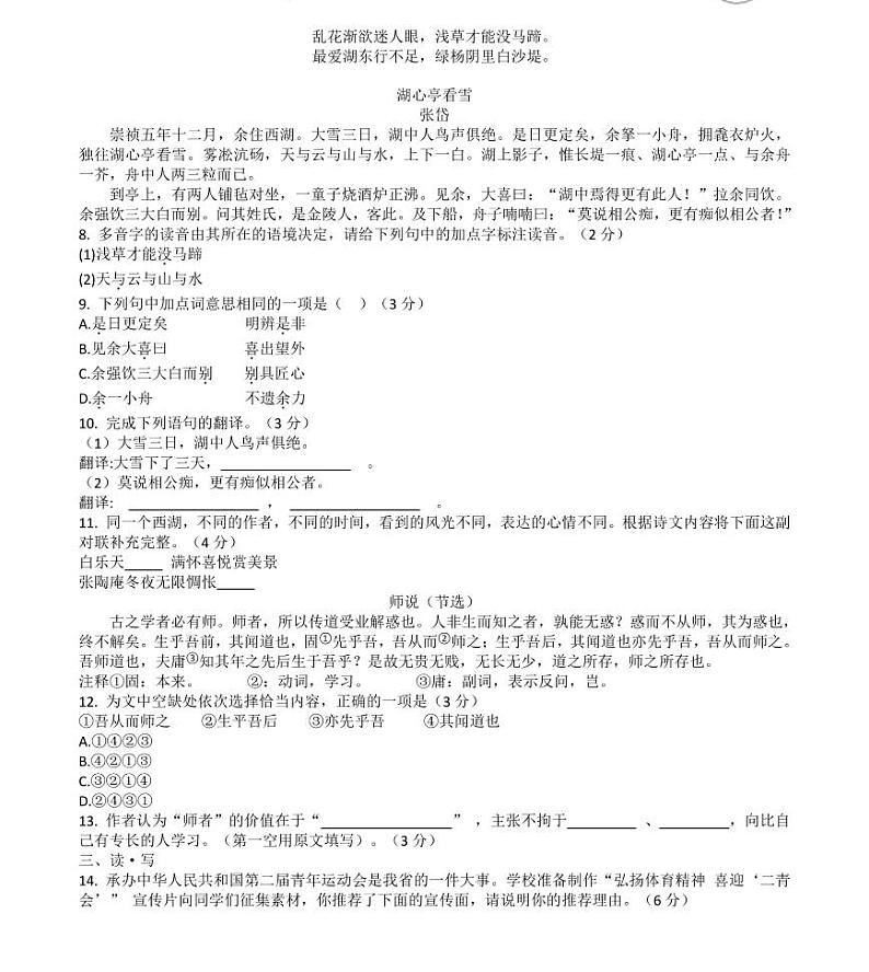 2019年山西省中考语文真题（含答案）03