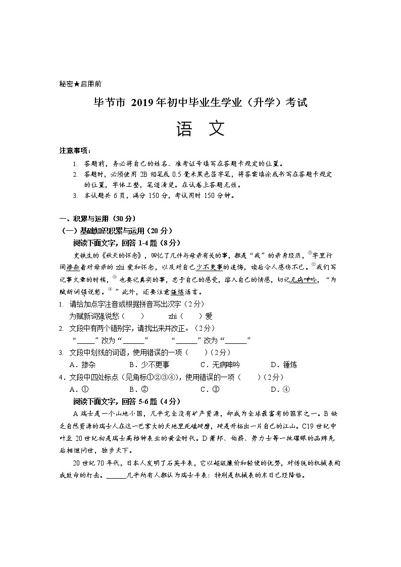 2019年贵州省毕节市中考语文真题（无答案）01