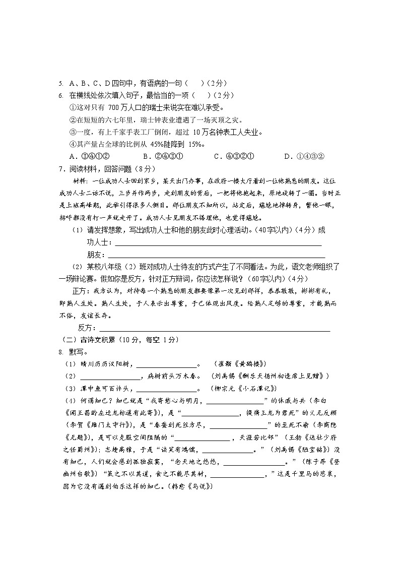 2019年贵州省毕节市中考语文真题（无答案）02