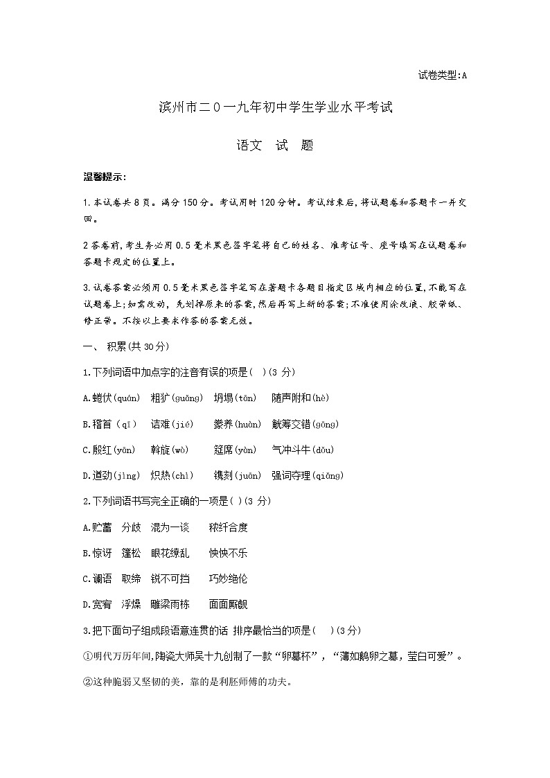 2019年山东省滨州市中考语文真题A卷（无答案）01