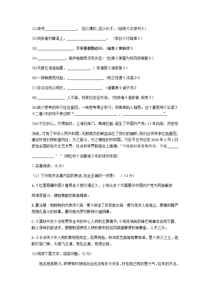 2019年山东省滨州市中考语文真题A卷（无答案）03