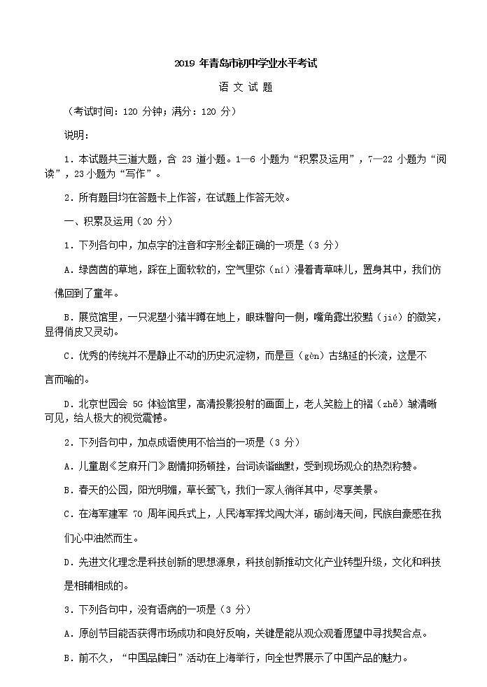 2019年青岛市中考语文真题（无答案）01