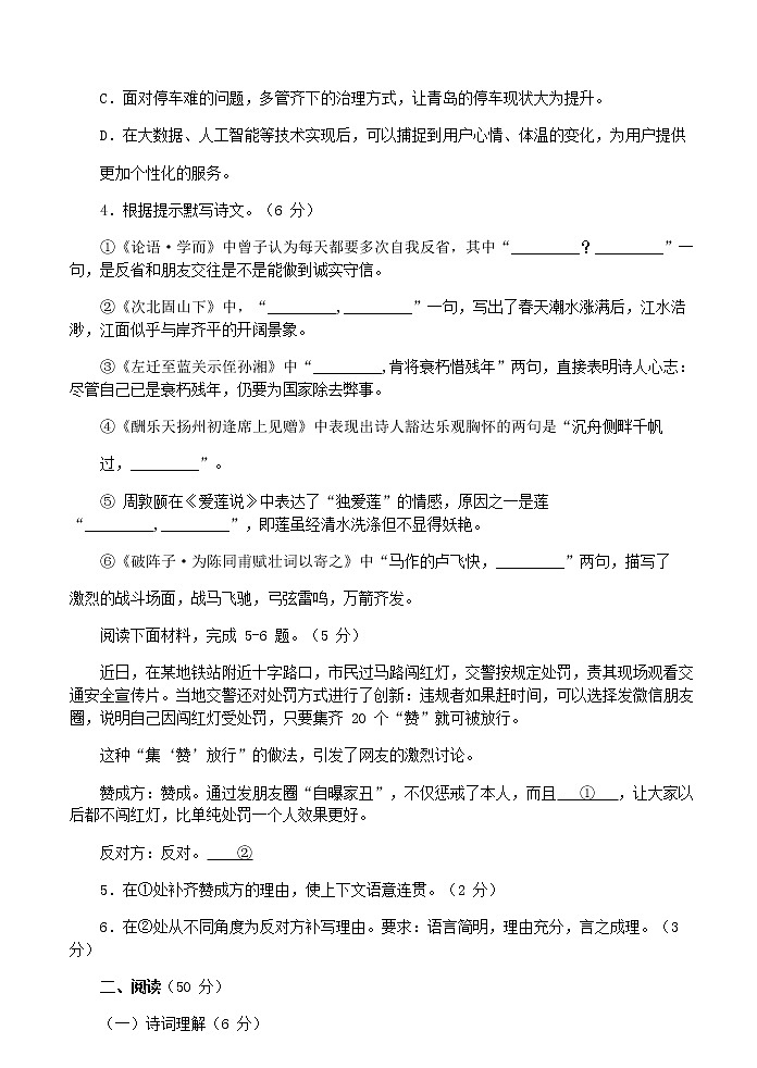 2019年青岛市中考语文真题（无答案）02