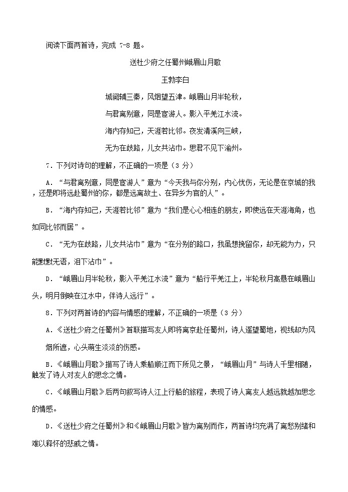 2019年青岛市中考语文真题（无答案）03