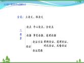 部编版 九年级下册语文  第4单元复习资料 课件试卷