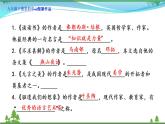 部编版 九年级下册语文  第4单元复习资料 课件试卷