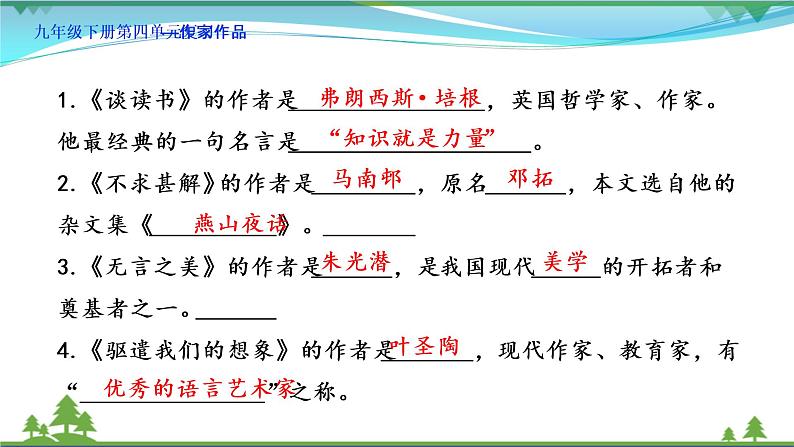 部编版 九年级下册语文  第4单元复习资料 课件试卷05