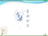 部編版 九年級下冊語文  第2單元復習資料 課件試卷