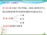 部編版 九年級下冊語文  第2單元復習資料 課件試卷