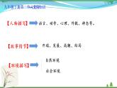 部編版 九年級下冊語文  第2單元復習資料 課件試卷