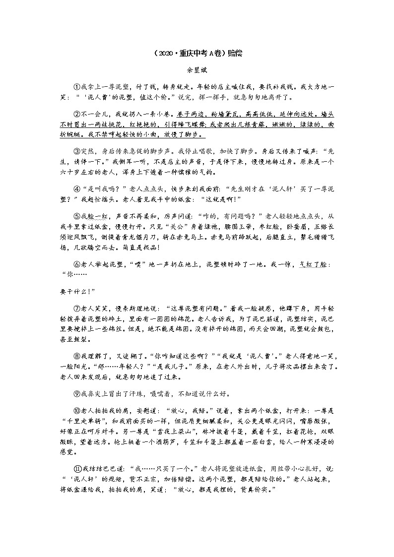 部编版 九年级下册语文  第2单元复习资料 课件试卷01