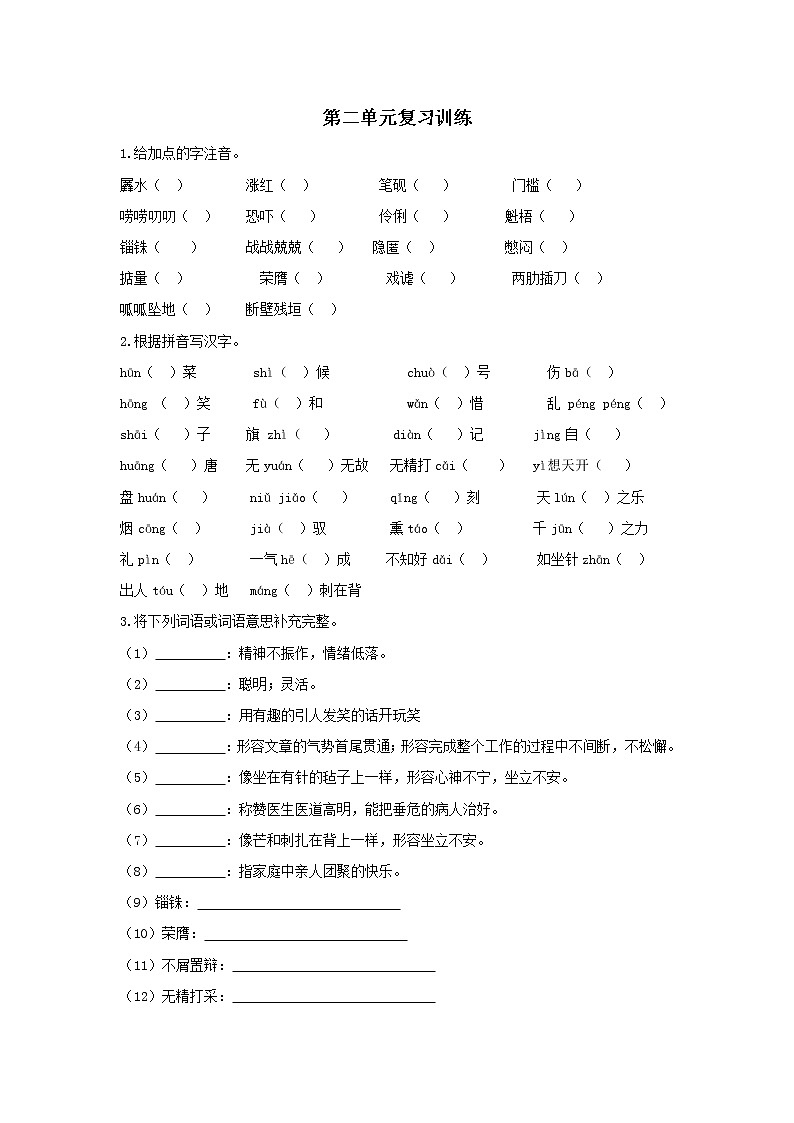 部编版 九年级下册语文  第2单元复习资料 课件试卷01