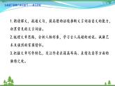 部編版 九年級下冊語文  第6單元復(fù)習(xí)資料 課件試卷