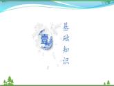 部編版 九年級下冊語文  第6單元復(fù)習(xí)資料 課件試卷