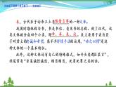 部編版 九年級下冊語文  第6單元復(fù)習(xí)資料 課件試卷