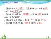 部編版 九年級下冊語文  第6單元復(fù)習(xí)資料 課件試卷