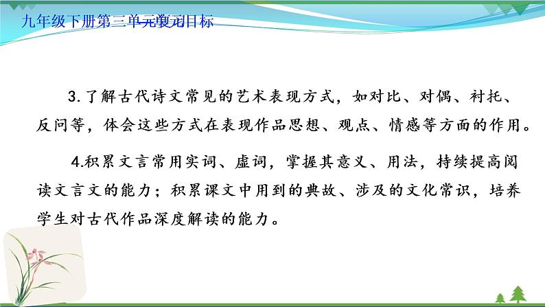 部编版 九年级下册语文  第3单元复习资料 课件试卷03