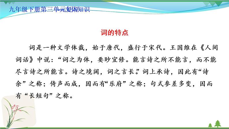 部编版 九年级下册语文  第3单元复习资料 课件试卷05