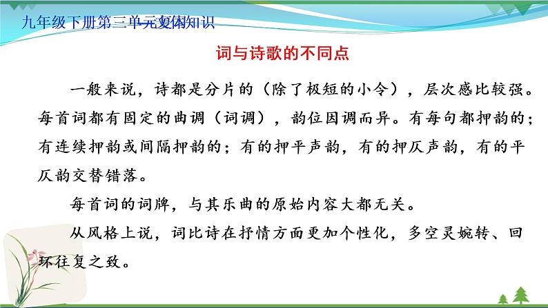 部编版 九年级下册语文  第3单元复习资料 课件试卷06