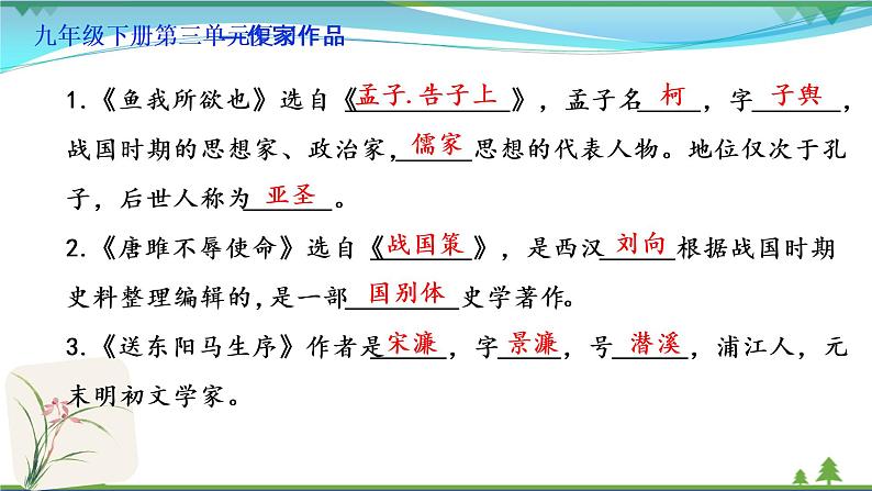 部编版 九年级下册语文  第3单元复习资料 课件试卷08