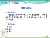 部編版 九年級下冊語文  第1單元 復習資料 課件試卷
