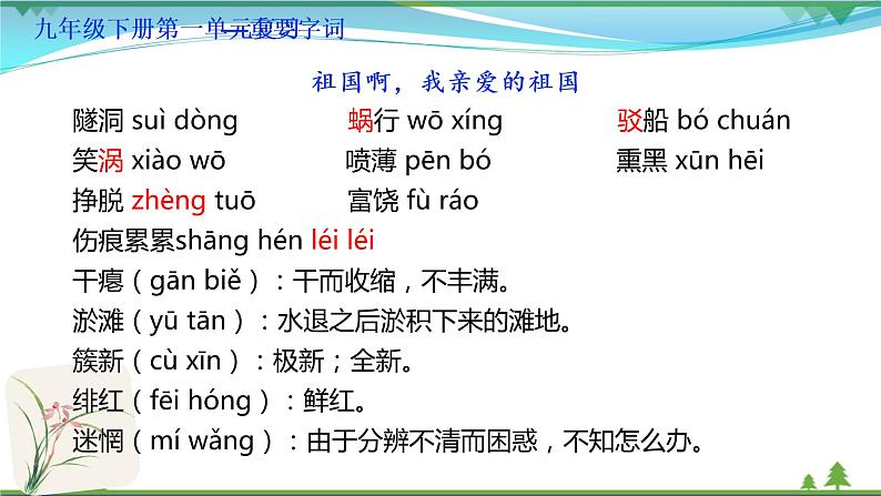 部编版 九年级下册语文  第1单元 复习资料 课件试卷06