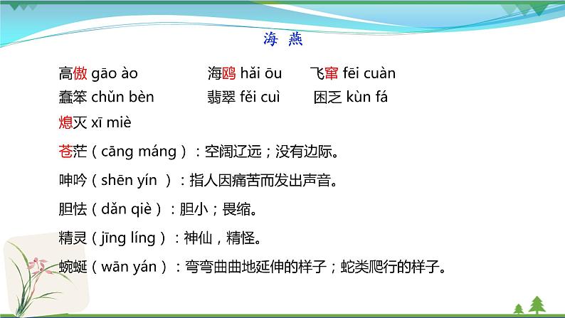 部编版 九年级下册语文  第1单元 复习资料 课件试卷08
