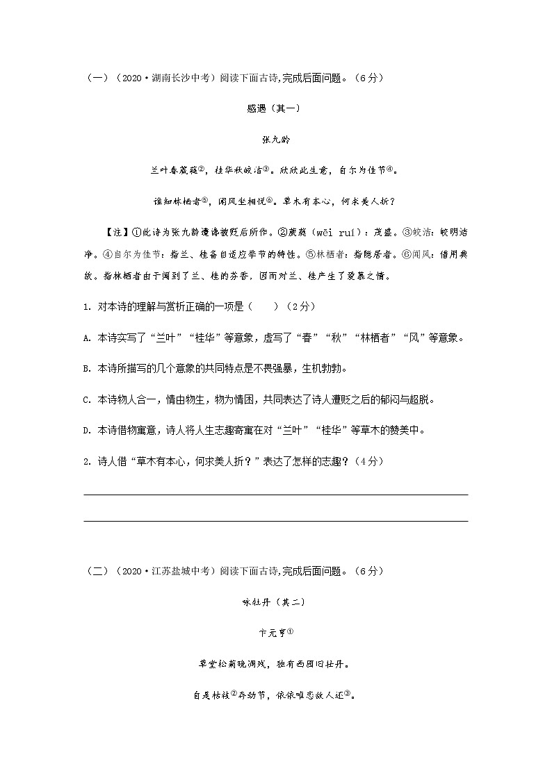 部编版 九年级下册语文  第1单元 复习资料 课件试卷01