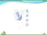 部编版 九年级下册语文  第5单元复习资料 课件试卷