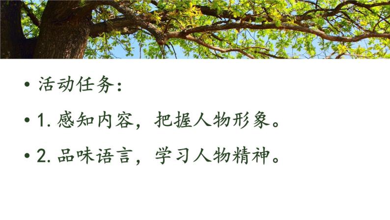 《植树的牧羊人》教学课件02