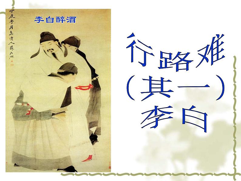 人教版语文九年级上册第三单元13《诗词三首》课件PPT01
