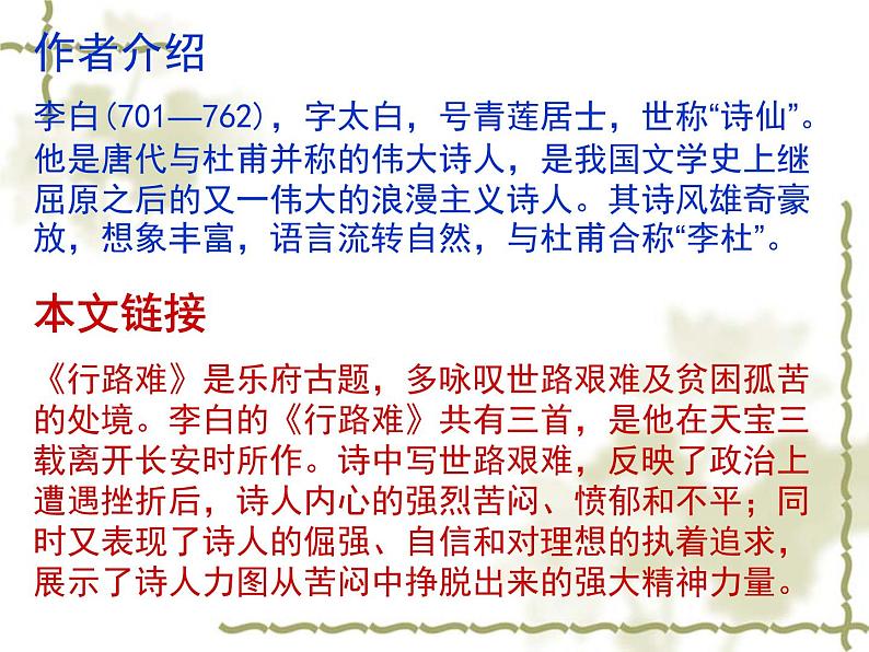人教版语文九年级上册第三单元13《诗词三首》课件PPT02