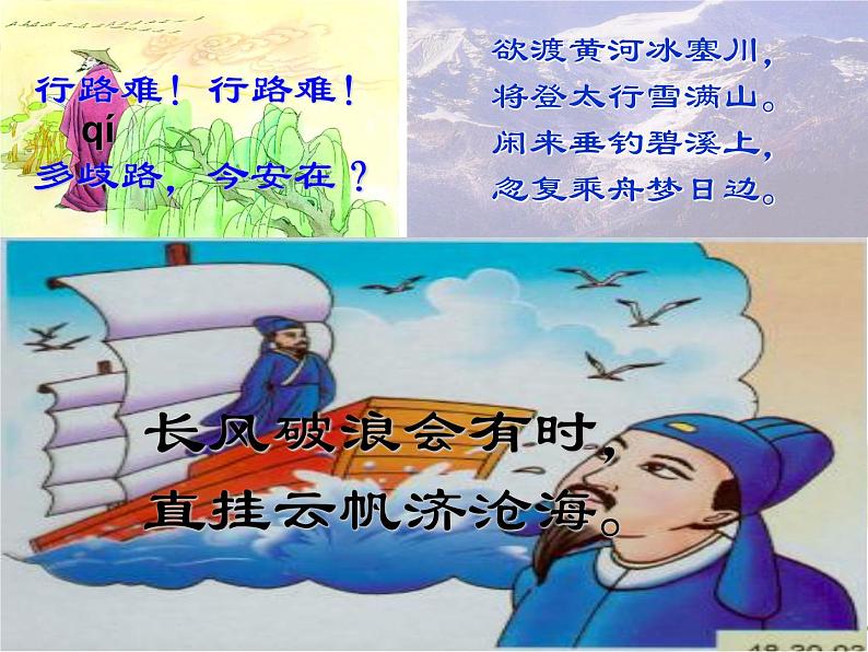 人教版语文九年级上册第三单元13《诗词三首》课件PPT04
