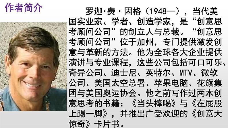 人教版语文九年级上册第五单元19《谈创造性思维》课件PPT02