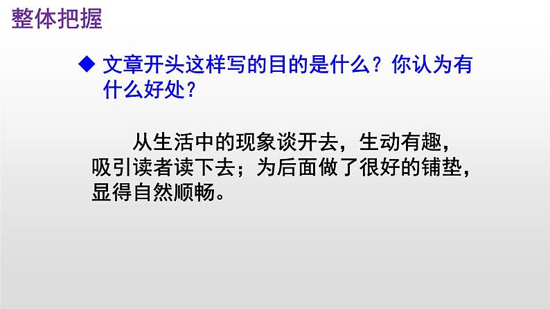 人教版语文九年级上册第五单元19《谈创造性思维》课件PPT05