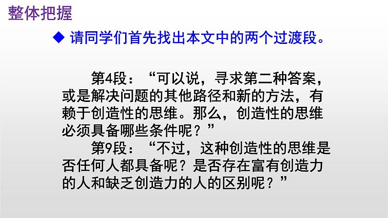 人教版语文九年级上册第五单元19《谈创造性思维》课件PPT06