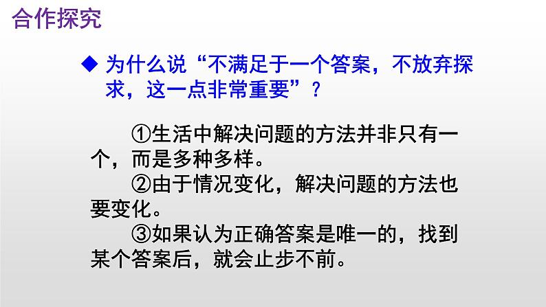 人教版语文九年级上册第五单元19《谈创造性思维》课件PPT07