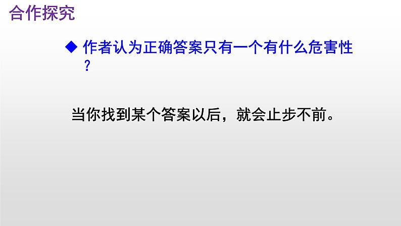 人教版语文九年级上册第五单元19《谈创造性思维》课件PPT08