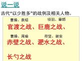 人教版语文九年级下册第六单元20《曹刿论战》第一课时课件PPT