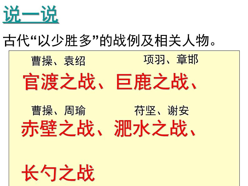 人教版语文九年级下册第六单元20《曹刿论战》第一课时课件PPT01