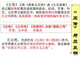 人教版语文九年级下册第六单元20《曹刿论战》第一课时课件PPT